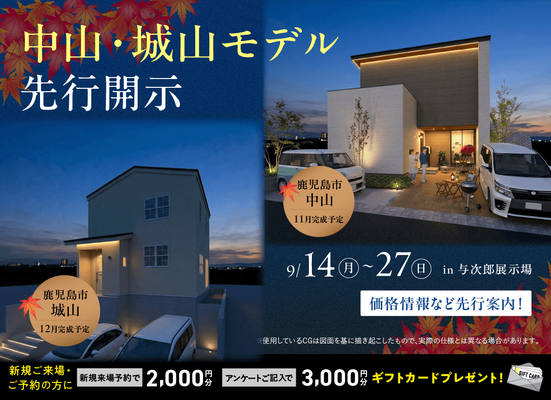 中山・城山モデル先行開示