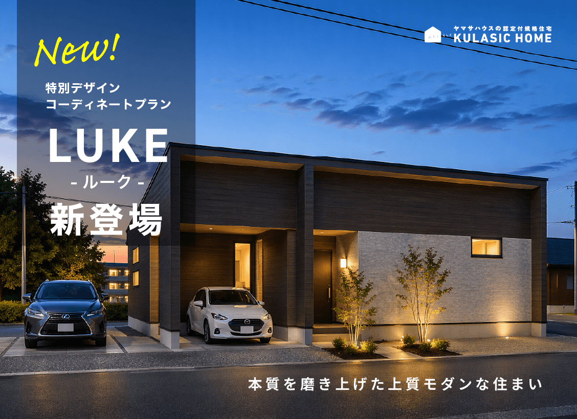 luke_eyecatch LUKE(ルーク)新登場
