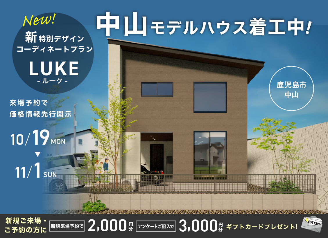 中山モデル